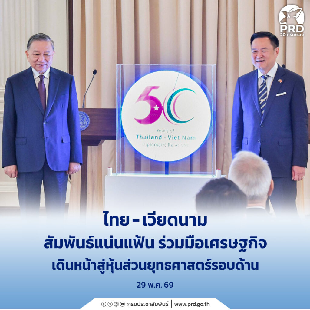 ไทย &ndash; เวียดนาม สัมพันธ์แน่นแฟ้น ร่วมมือเศรษฐกิจ เดินหน้าสู่หุ้นส่วนยุทธศาสตร์รอบด้าน