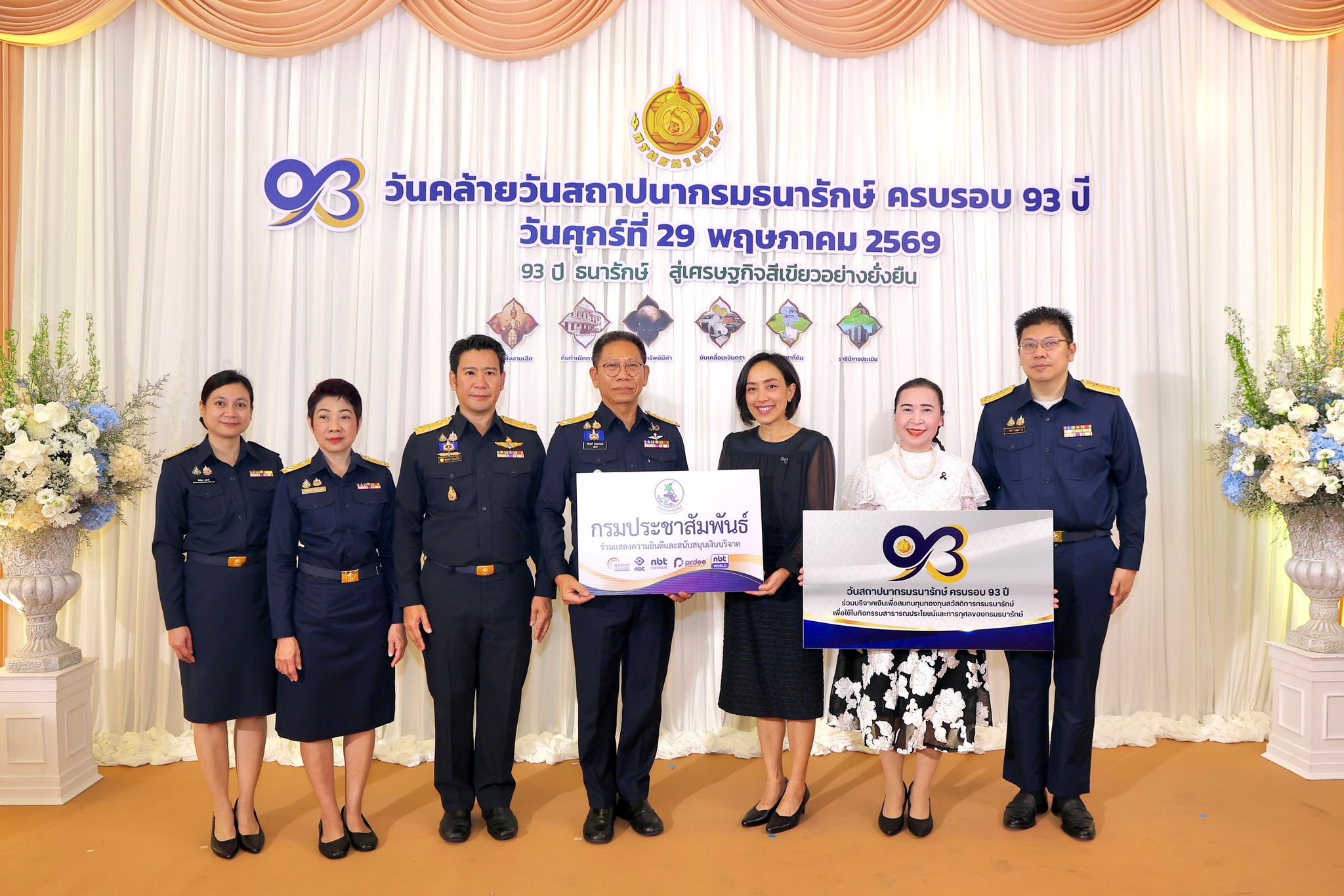 กรมประชาสัมพันธ์ ร่วมแสดงความยินดีเนื่องในวันคล้ายวันสถาปนากรมธนารักษ์ ครบรอบ 93 ปี