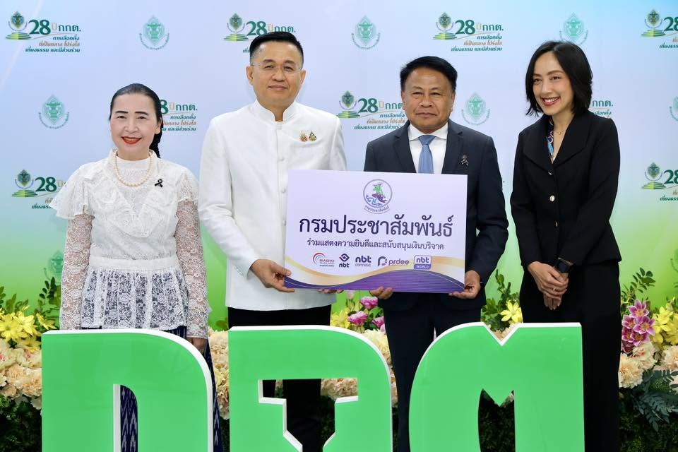 กรมประชาสัมพันธ์ ร่วมแสดงความยินดีวันสถาปนาสำนักงานคณะกรรมการการเลือกตั้ง ครบรอบ 28 ปี