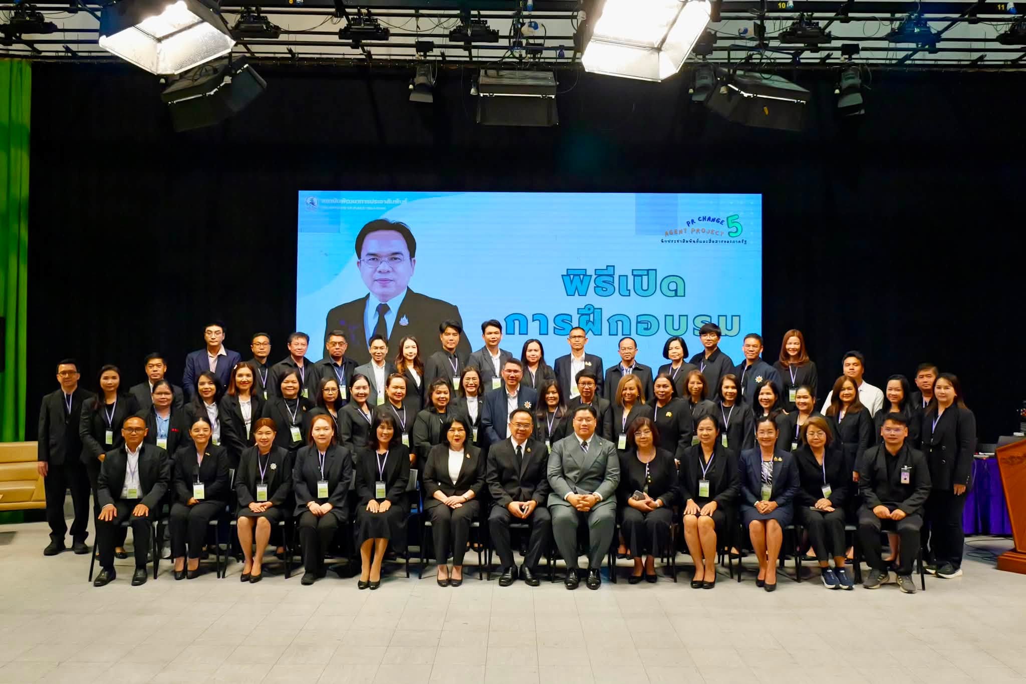 กรมประชาสัมพันธ์ เปิดการฝึกอบรมหลักสูตร &ldquo;นักประชาสัมพันธ์และสื่อสารของภาครัฐ (PR Change Agent Project)&rdquo; รุ่นที่ 5