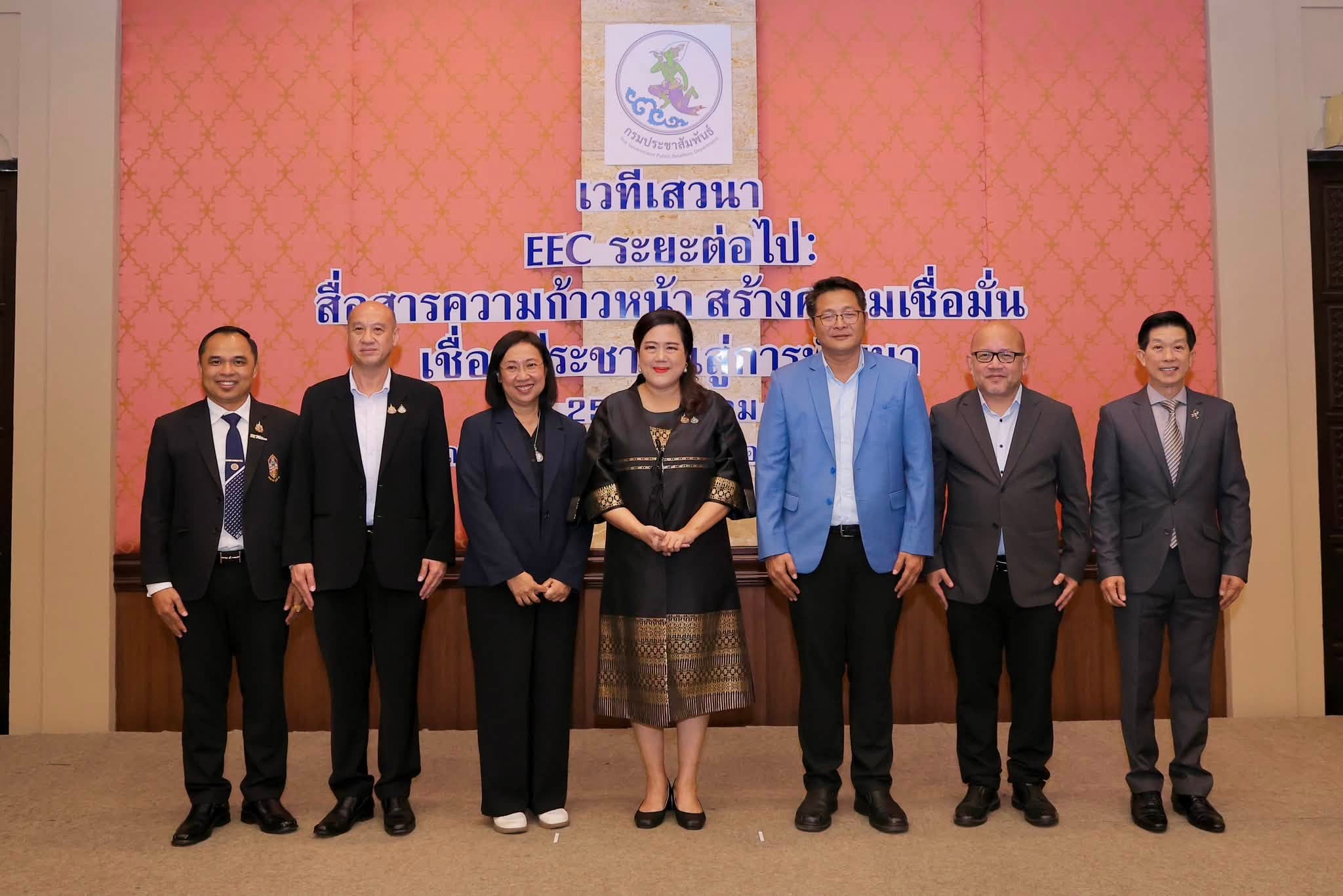 สำนักงานประชาสัมพันธ์ที่ 7 จัดประชุมเชิงปฏิบัติการขับเคลื่อนงานประชาสัมพันธ์ภาครัฐในพื้นที่ EEC ยกระดับการสื่อสารภาครัฐสู่ประชาชน