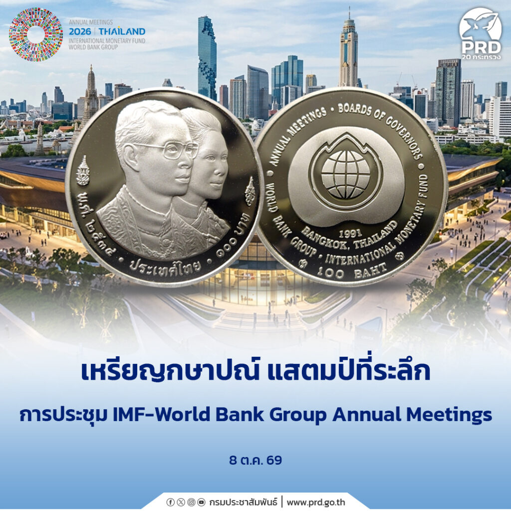 เหรียญกษาปณ์ แสตมป์ที่ระลึก การประชุม IMF&ndash;World Bank Group Annual Meetings